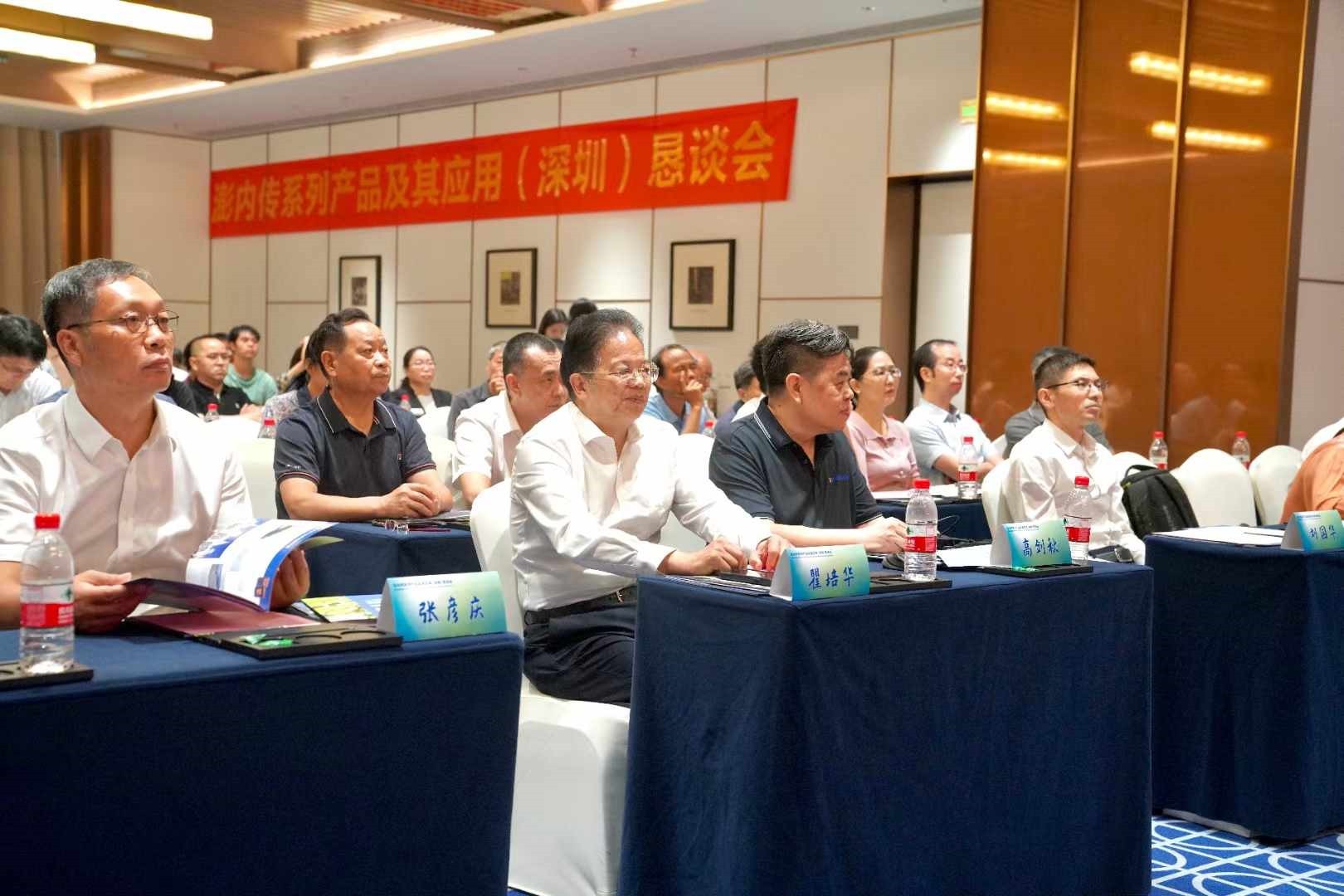 澎內(nèi)傳系列產(chǎn)品及其應(yīng)用(深圳)懇談會(huì)順利召開